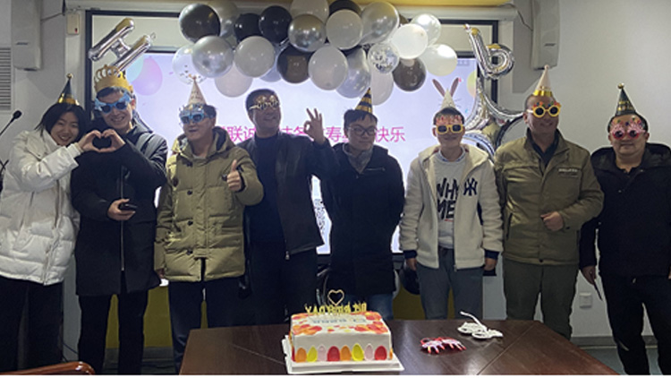 新年新氣象，聯(lián)誠(chéng)同慶生