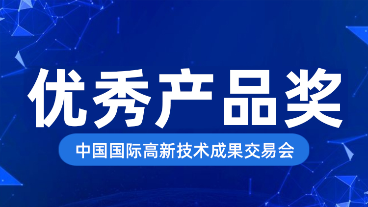 祝賀聯(lián)誠科技LicOS-EC400系列PLC榮獲中國國際高新技術(shù)成果交易會優(yōu)秀產(chǎn)品獎！