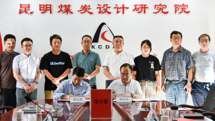 聯(lián)誠科技與昆明煤炭設(shè)計研究院有限公司達成戰(zhàn)略合作，攜手推進煤炭產(chǎn)業(yè)智能化轉(zhuǎn)型
