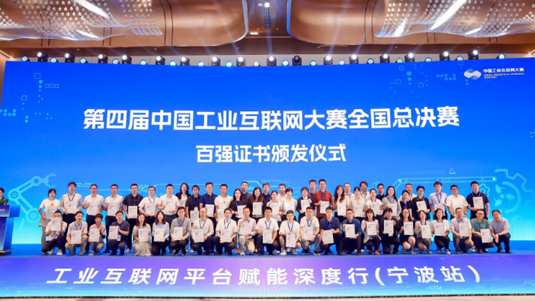 聯(lián)誠云LicOS榮獲第四屆中國工業(yè)互聯(lián)網(wǎng)大賽全國總決賽百強(qiáng)獎！