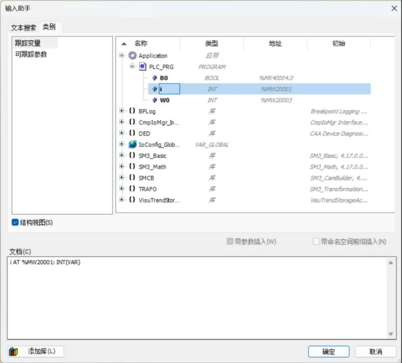 輸入助手